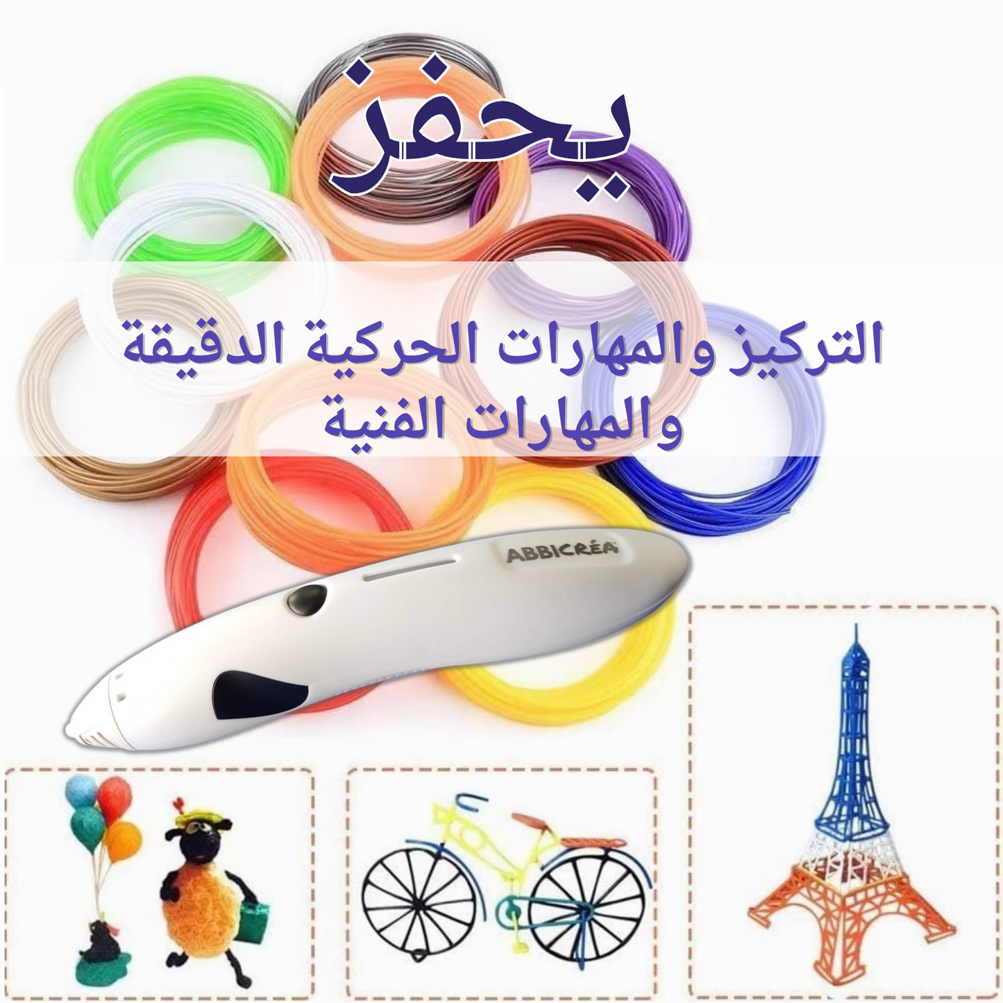 stylo 3D ABBIcréa